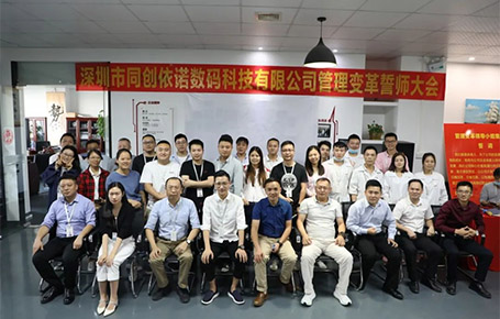 自我革新，擁抱變化 | 同創(chuàng)依諾攜手遠(yuǎn)大方略開啟管理變革新征程！
